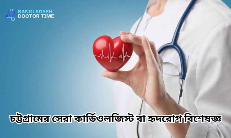 Best Cardiology Specialist in Chittagong