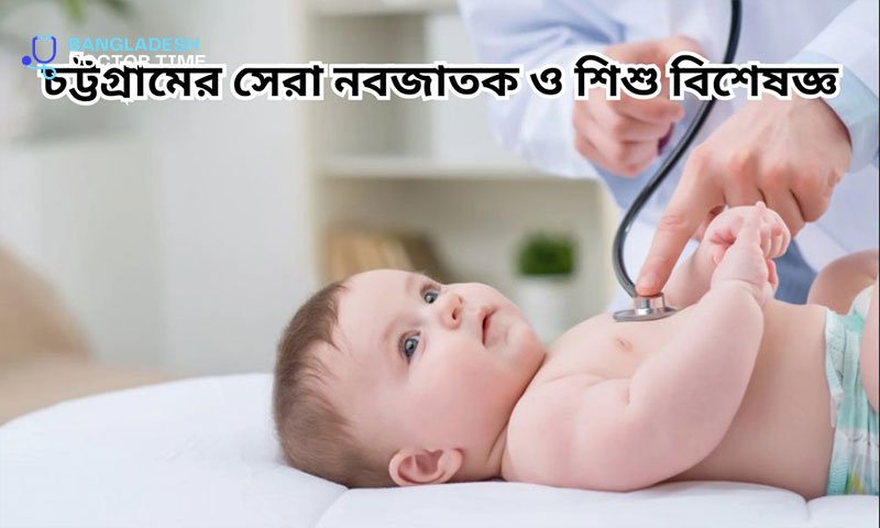 Best Child Specialist in Chittagong