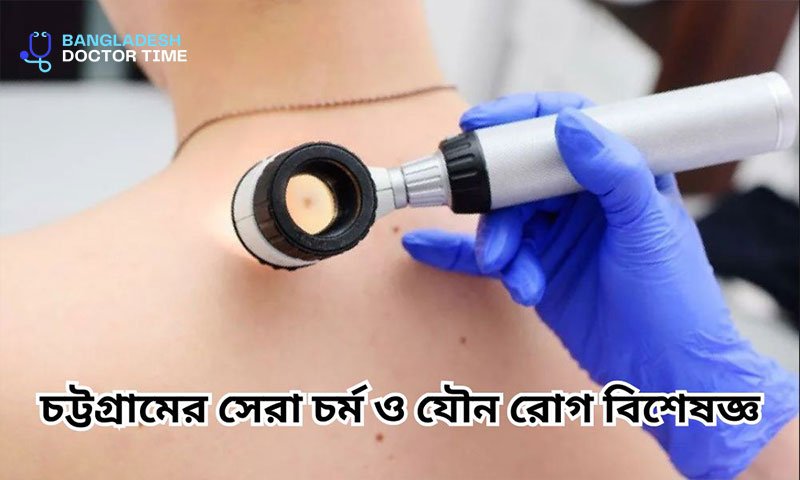 Best Dermatologist Specialist in Chittagong Doctors List 