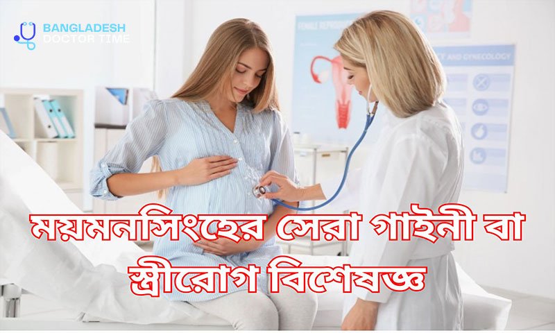 Best Gynecologist in Mymensingh