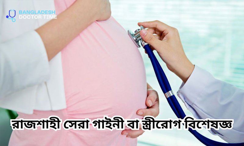 Best Gynecologist in Rajshahi