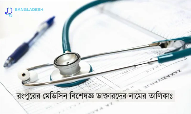 Best Medicine Specialist in Rangpur