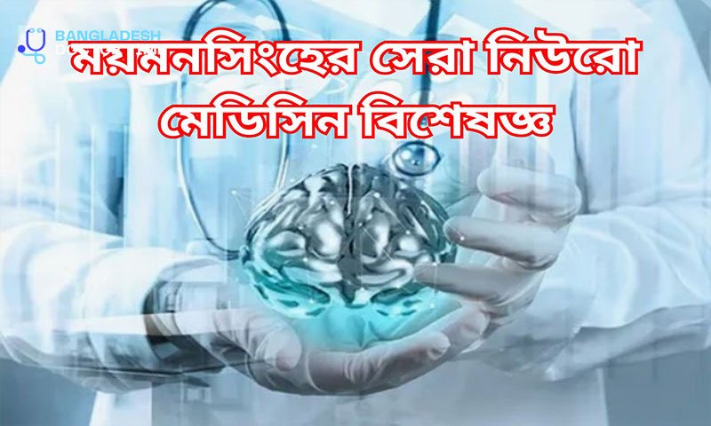 Best Neurology Specialist in  Mymensingh