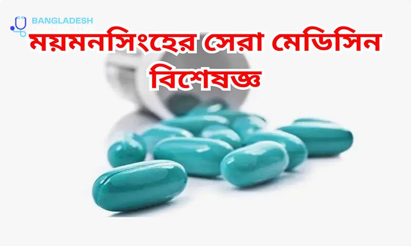 Best Medicine Specialist in Mymensingh Doctor List