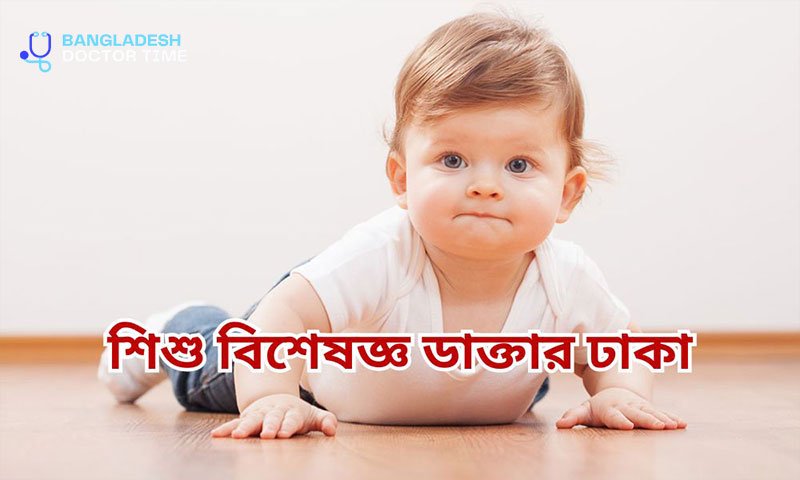 Best Child Specialist in  Dhaka