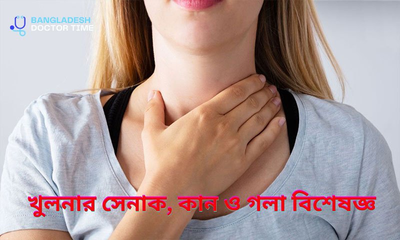 Best ENT specialist in Khulna