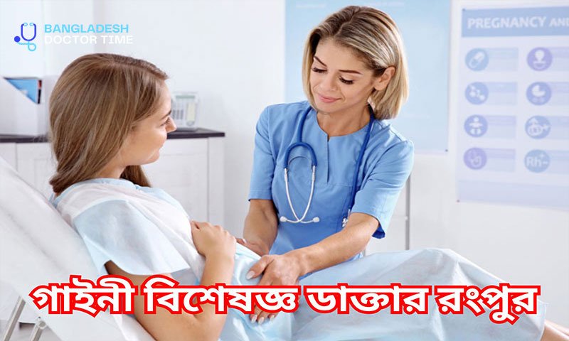 Best Gynecologist Specialist in Rangpur