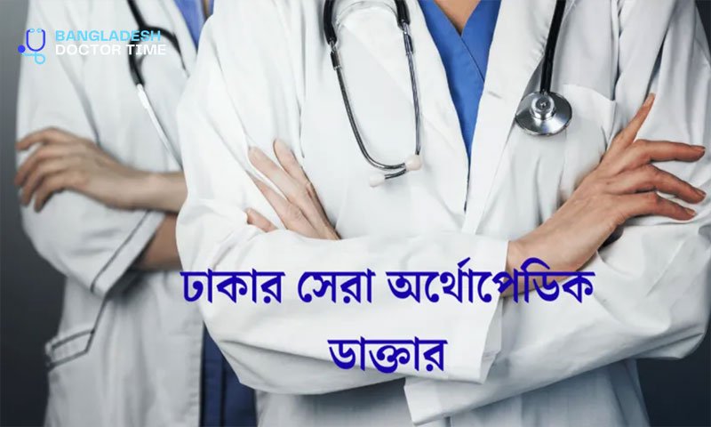 Best Orthopedic Specialist in  Dhaka