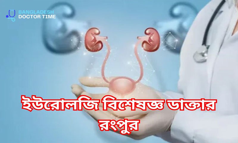 Best Urology Specialist in Rangpur