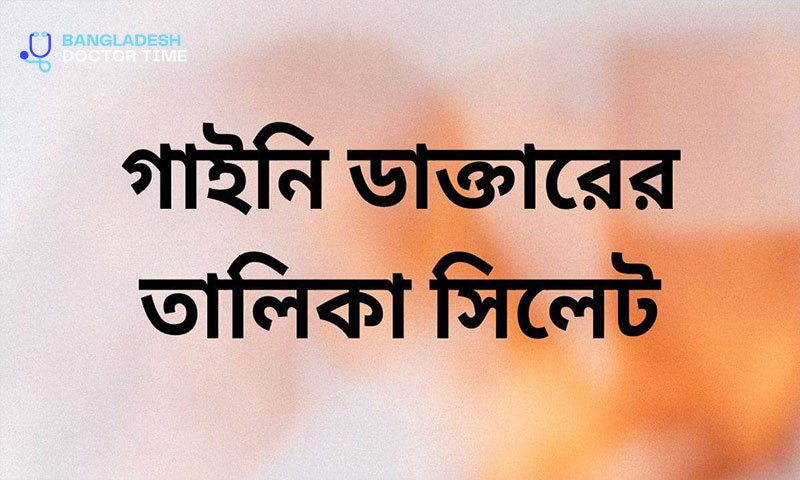 Best gynecologist Specialist in Sylhet