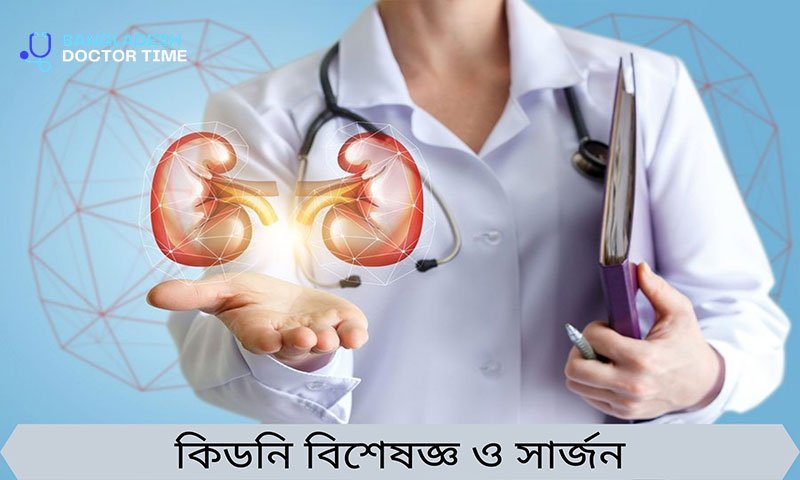 Best kidney specialist in Dhaka